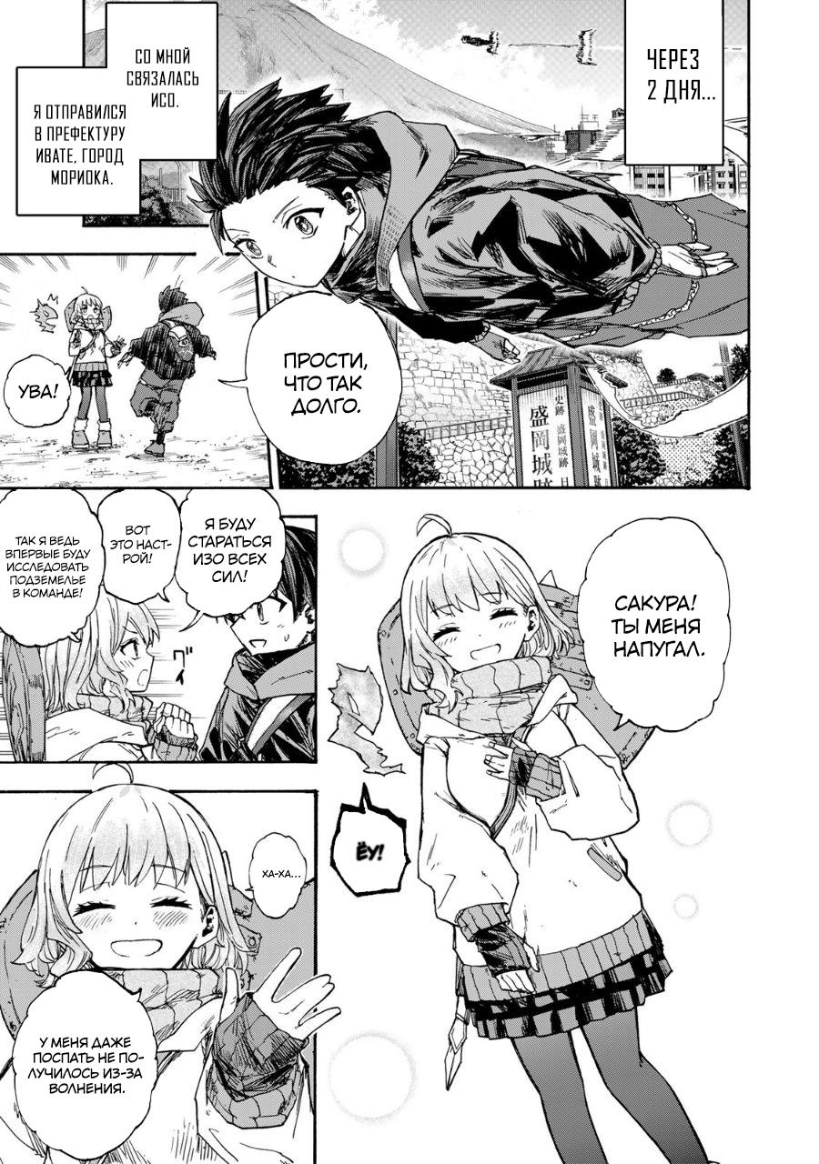 Манга Самое быстрое поднятие уровня с множителем опыта ×1000 - Глава 48 Страница 10