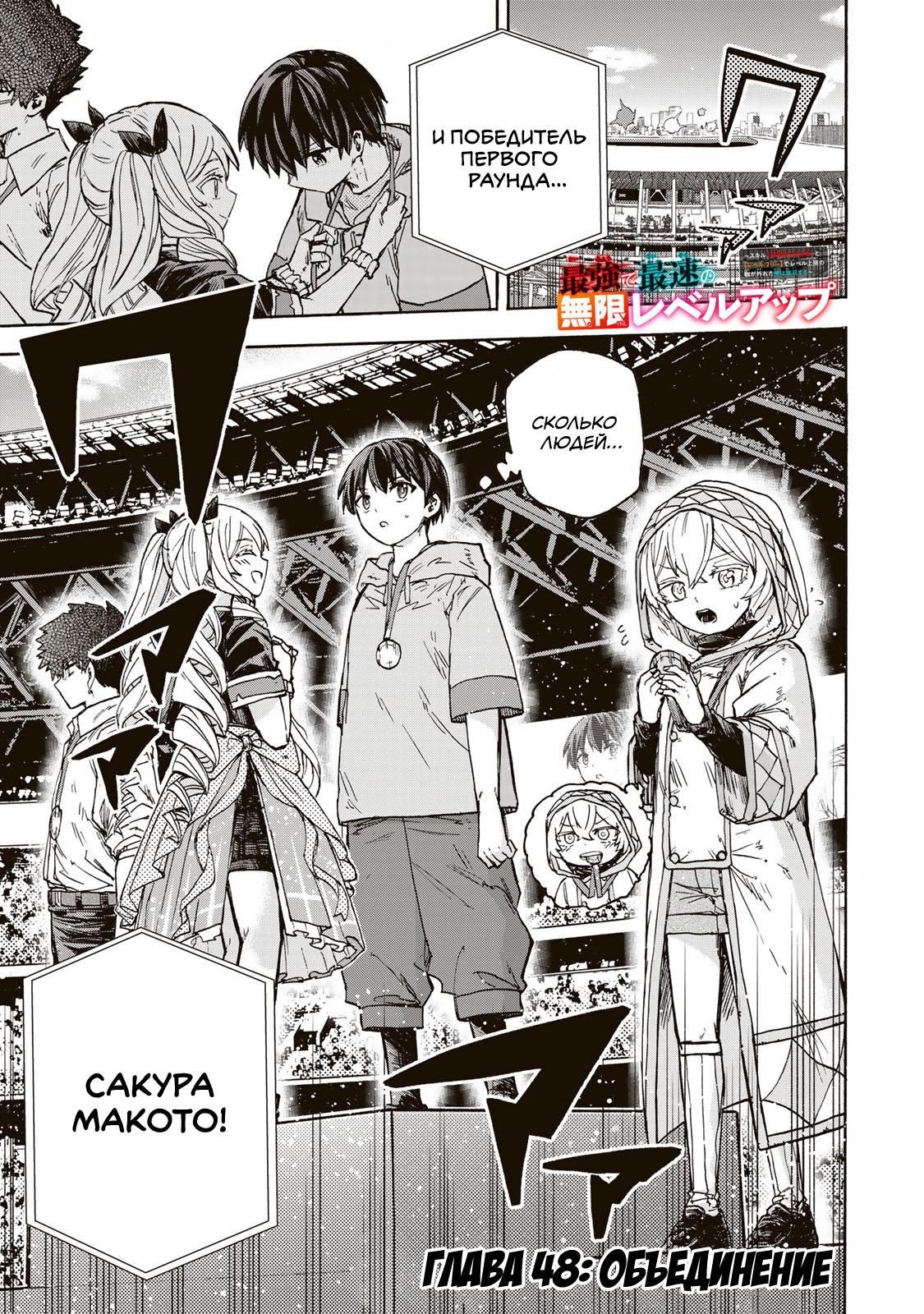 Манга Самое быстрое поднятие уровня с множителем опыта ×1000 - Глава 48 Страница 1