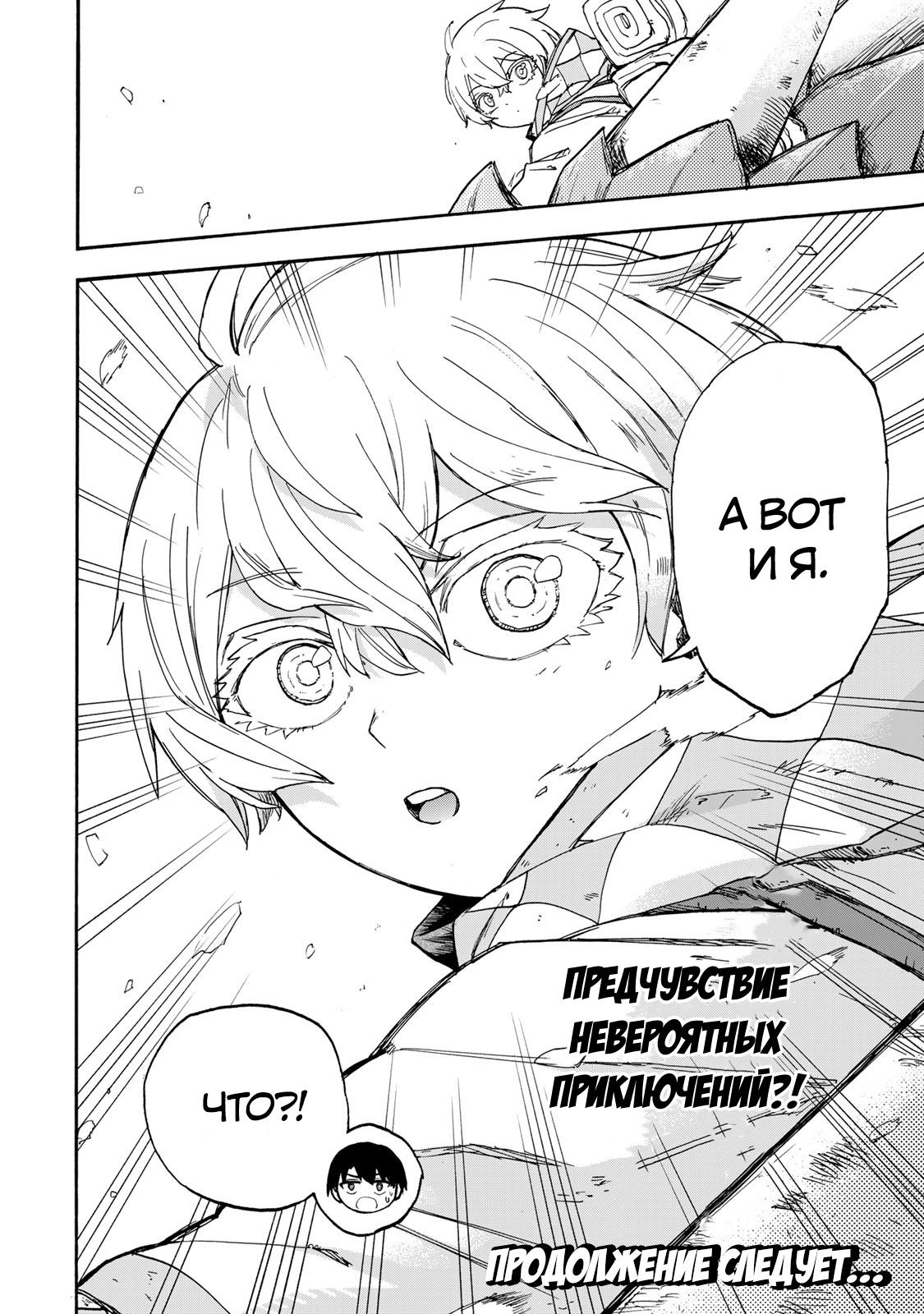 Манга Самое быстрое поднятие уровня с множителем опыта ×1000 - Глава 48 Страница 15