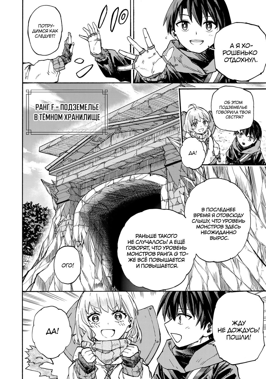 Манга Самое быстрое поднятие уровня с множителем опыта ×1000 - Глава 48 Страница 11