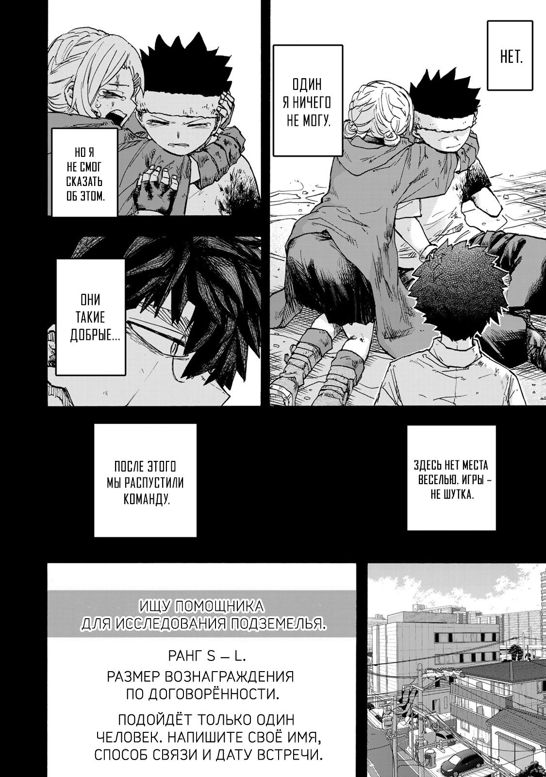 Манга Самое быстрое поднятие уровня с множителем опыта ×1000 - Глава 47 Страница 4