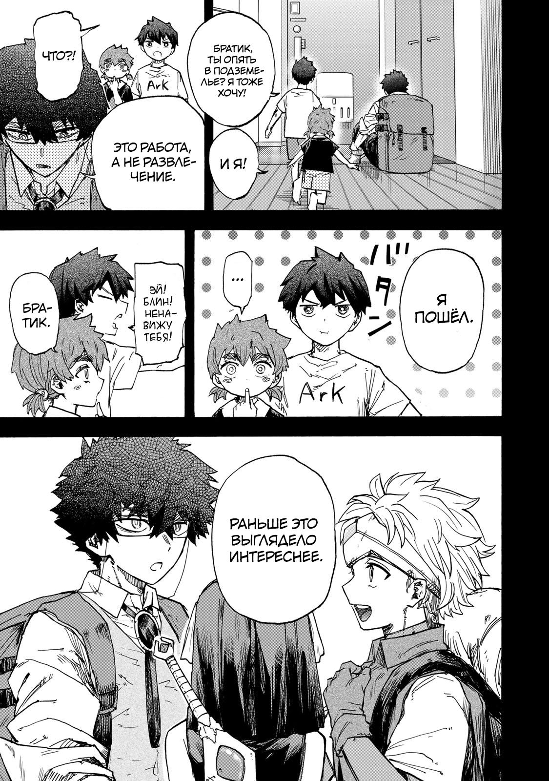 Манга Самое быстрое поднятие уровня с множителем опыта ×1000 - Глава 47 Страница 5