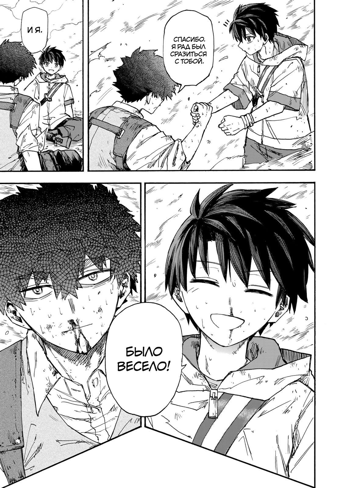 Манга Самое быстрое поднятие уровня с множителем опыта ×1000 - Глава 47 Страница 17