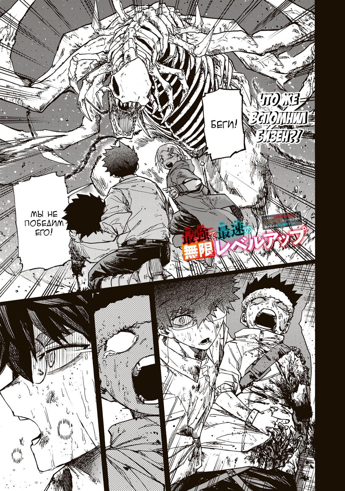 Манга Самое быстрое поднятие уровня с множителем опыта ×1000 - Глава 47 Страница 1