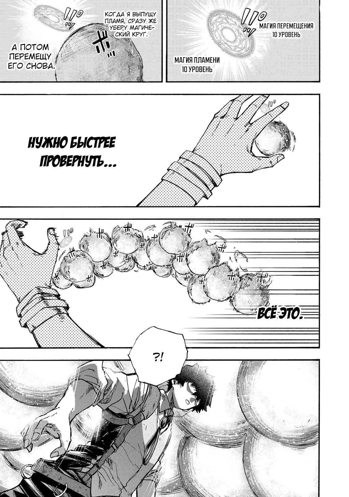 Манга Самое быстрое поднятие уровня с множителем опыта ×1000 - Глава 46 Страница 13