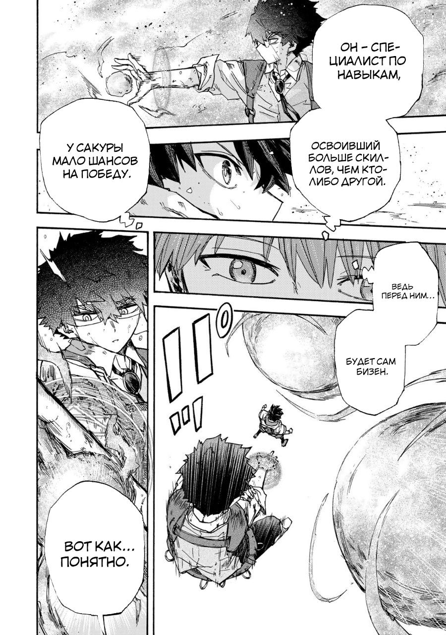 Манга Самое быстрое поднятие уровня с множителем опыта ×1000 - Глава 46 Страница 10