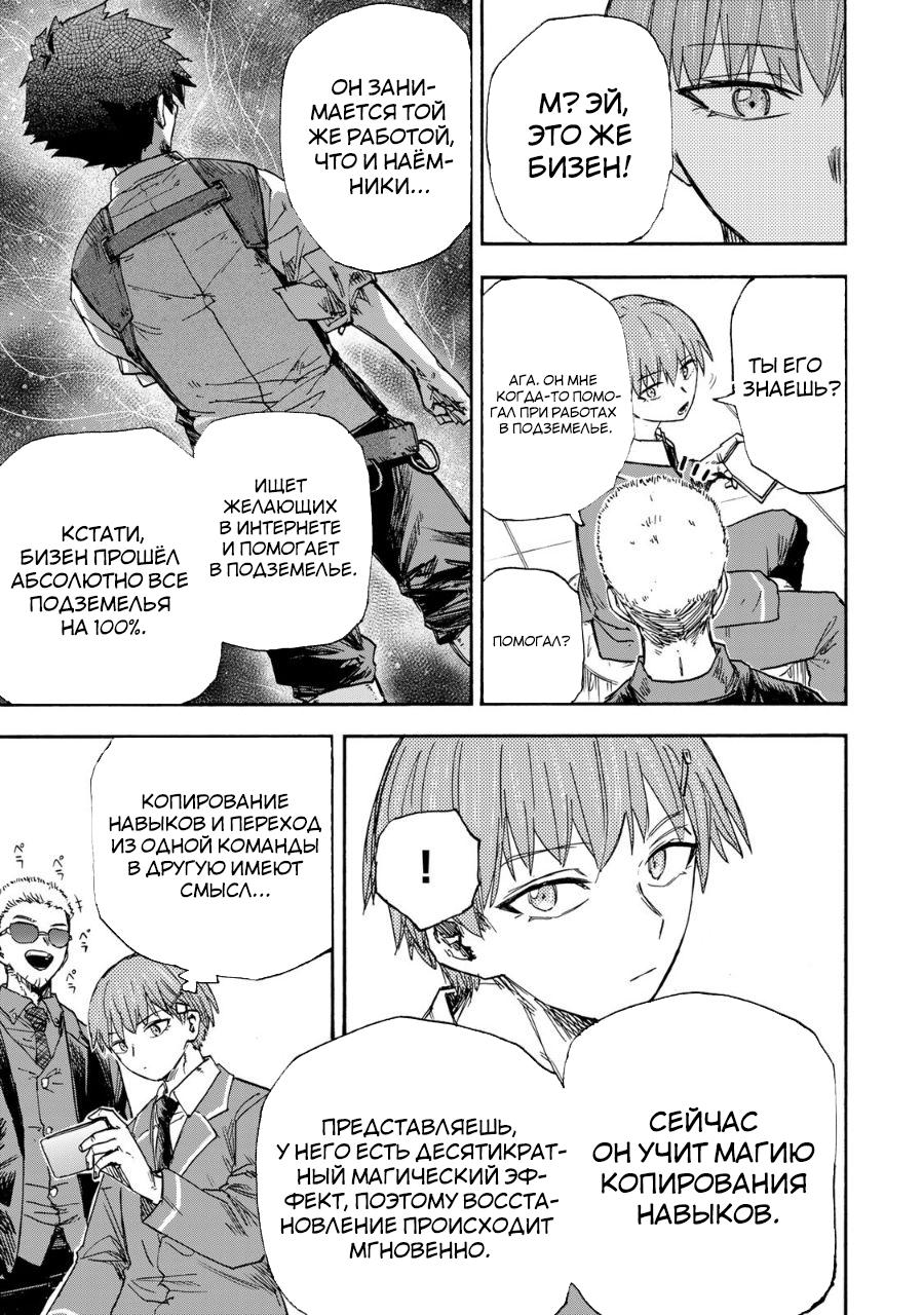 Манга Самое быстрое поднятие уровня с множителем опыта ×1000 - Глава 46 Страница 9