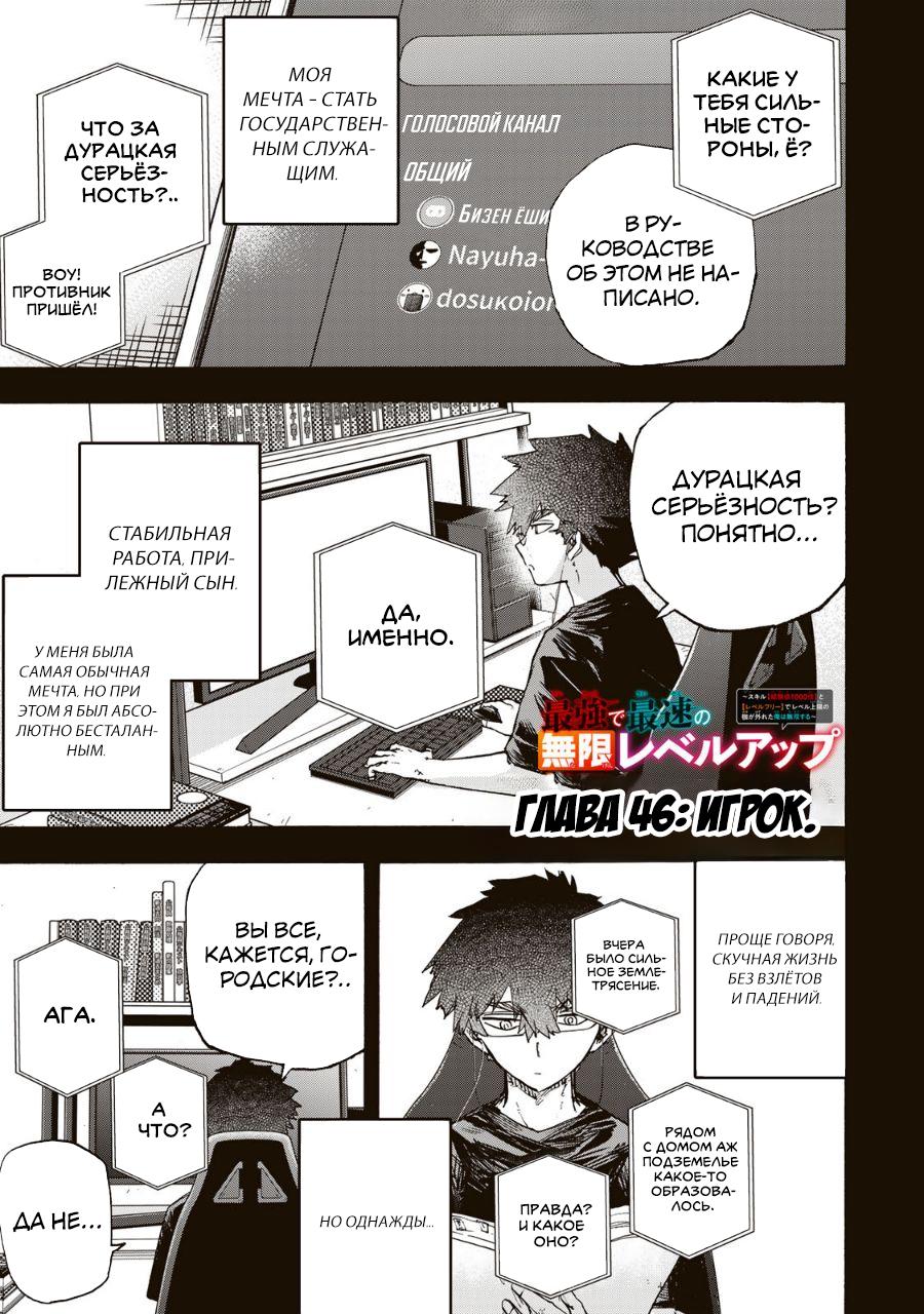 Манга Самое быстрое поднятие уровня с множителем опыта ×1000 - Глава 46 Страница 1