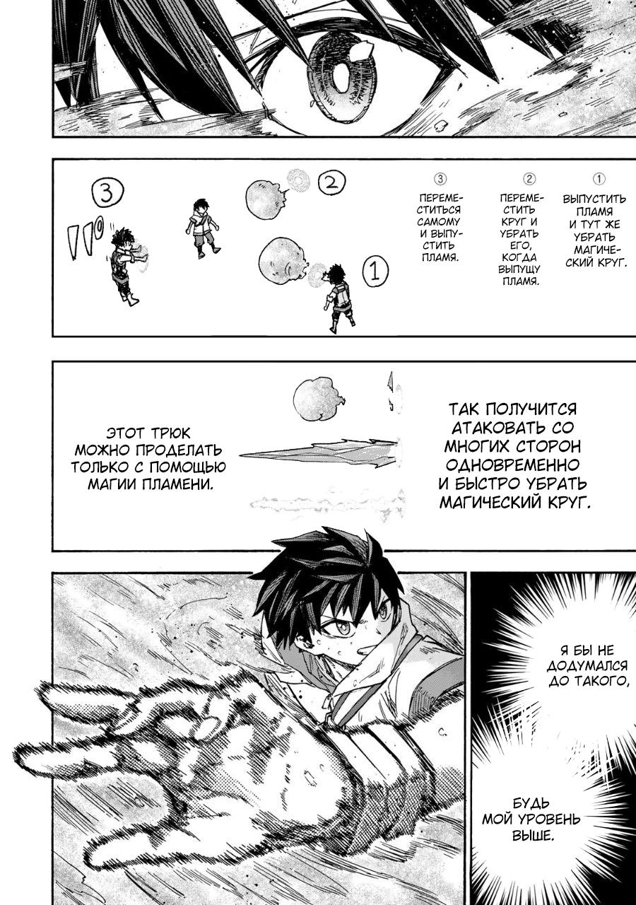 Манга Самое быстрое поднятие уровня с множителем опыта ×1000 - Глава 46 Страница 12