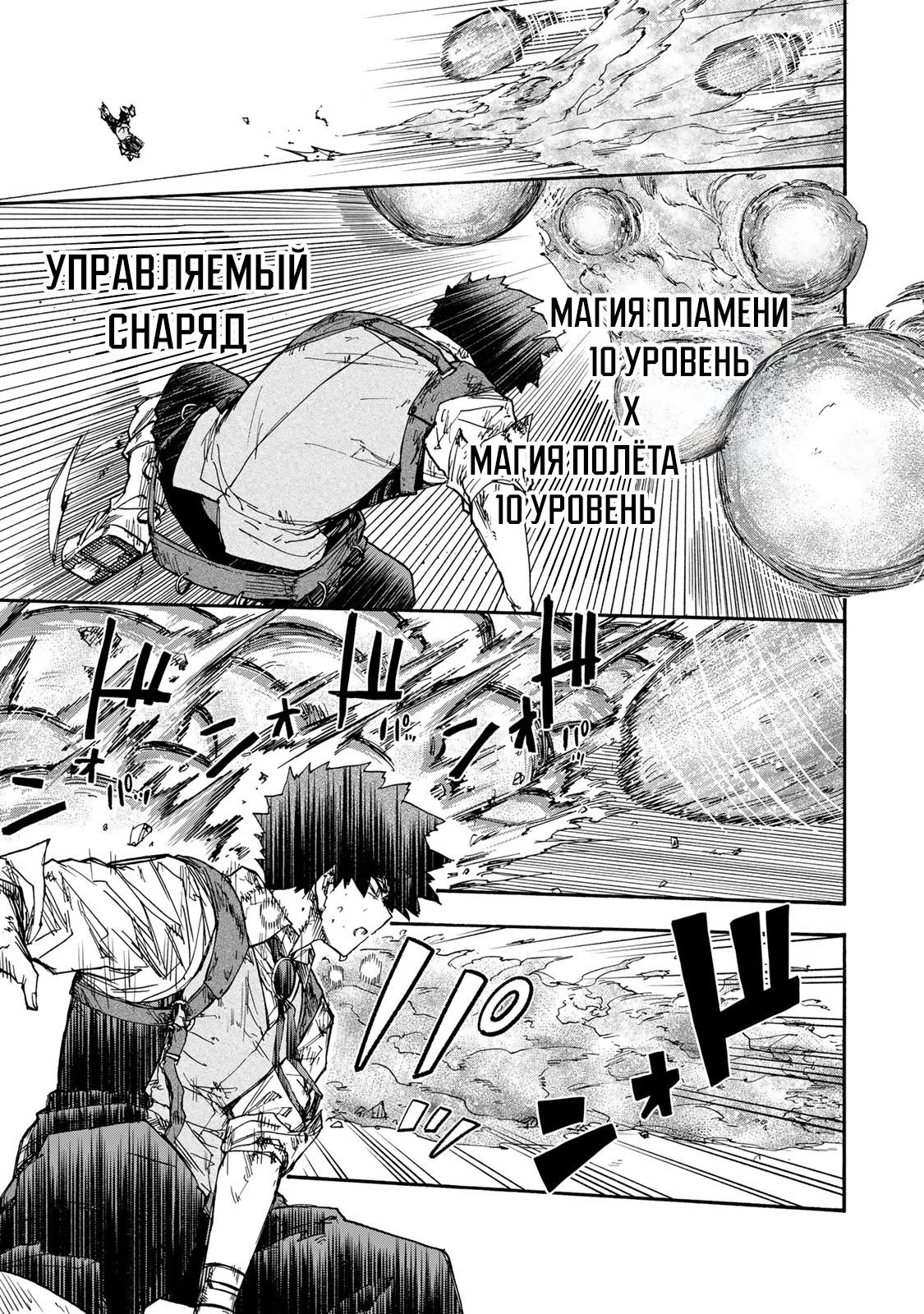 Манга Самое быстрое поднятие уровня с множителем опыта ×1000 - Глава 46 Страница 17