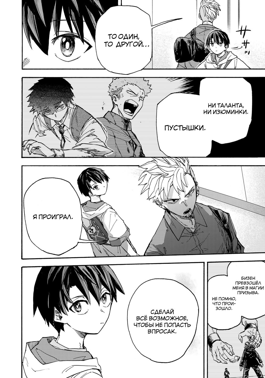 Манга Самое быстрое поднятие уровня с множителем опыта ×1000 - Глава 45 Страница 2