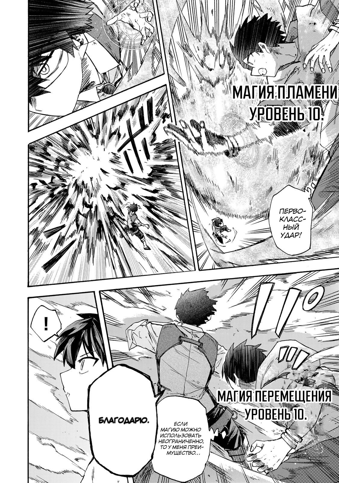 Манга Самое быстрое поднятие уровня с множителем опыта ×1000 - Глава 45 Страница 12