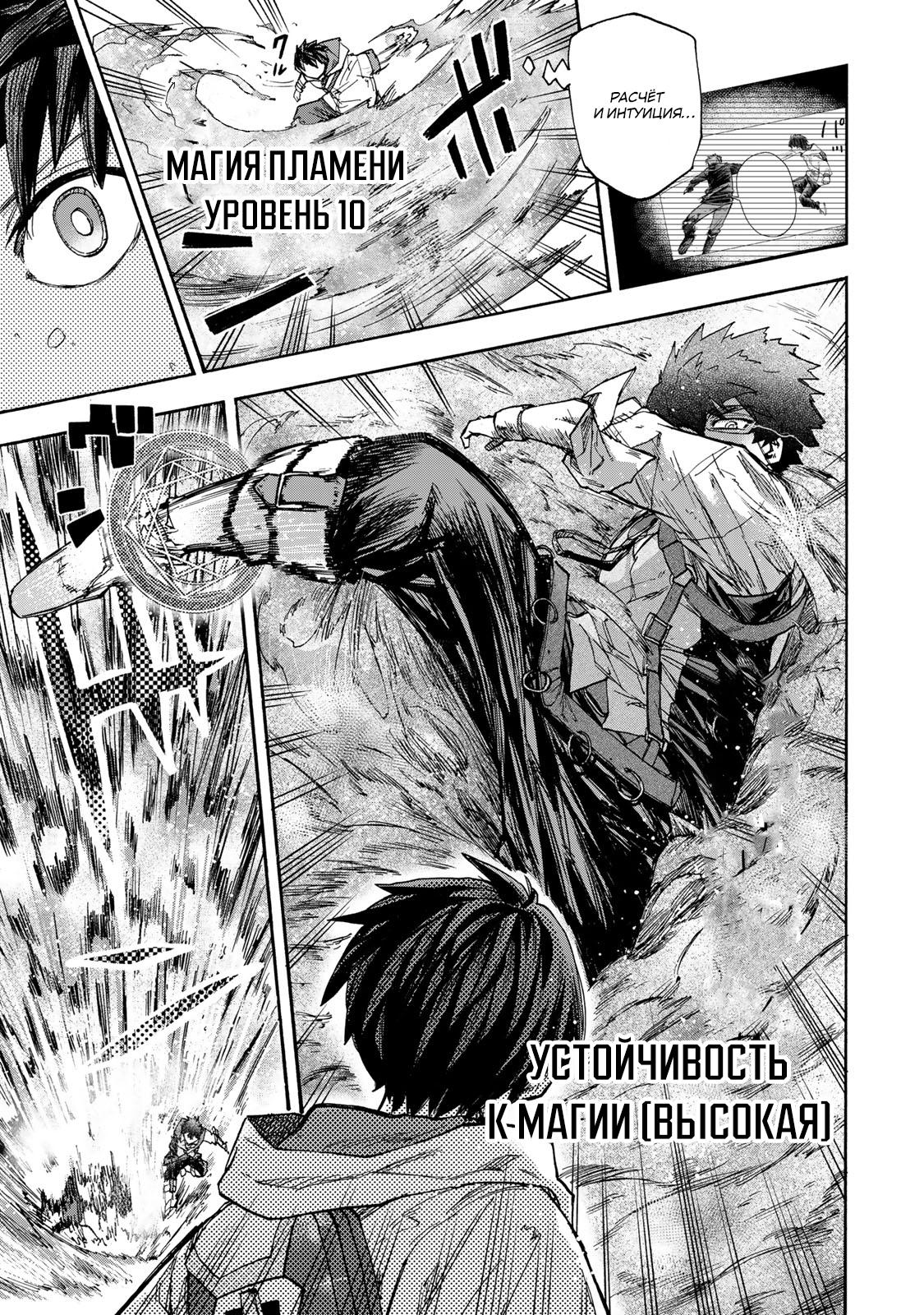 Манга Самое быстрое поднятие уровня с множителем опыта ×1000 - Глава 45 Страница 15