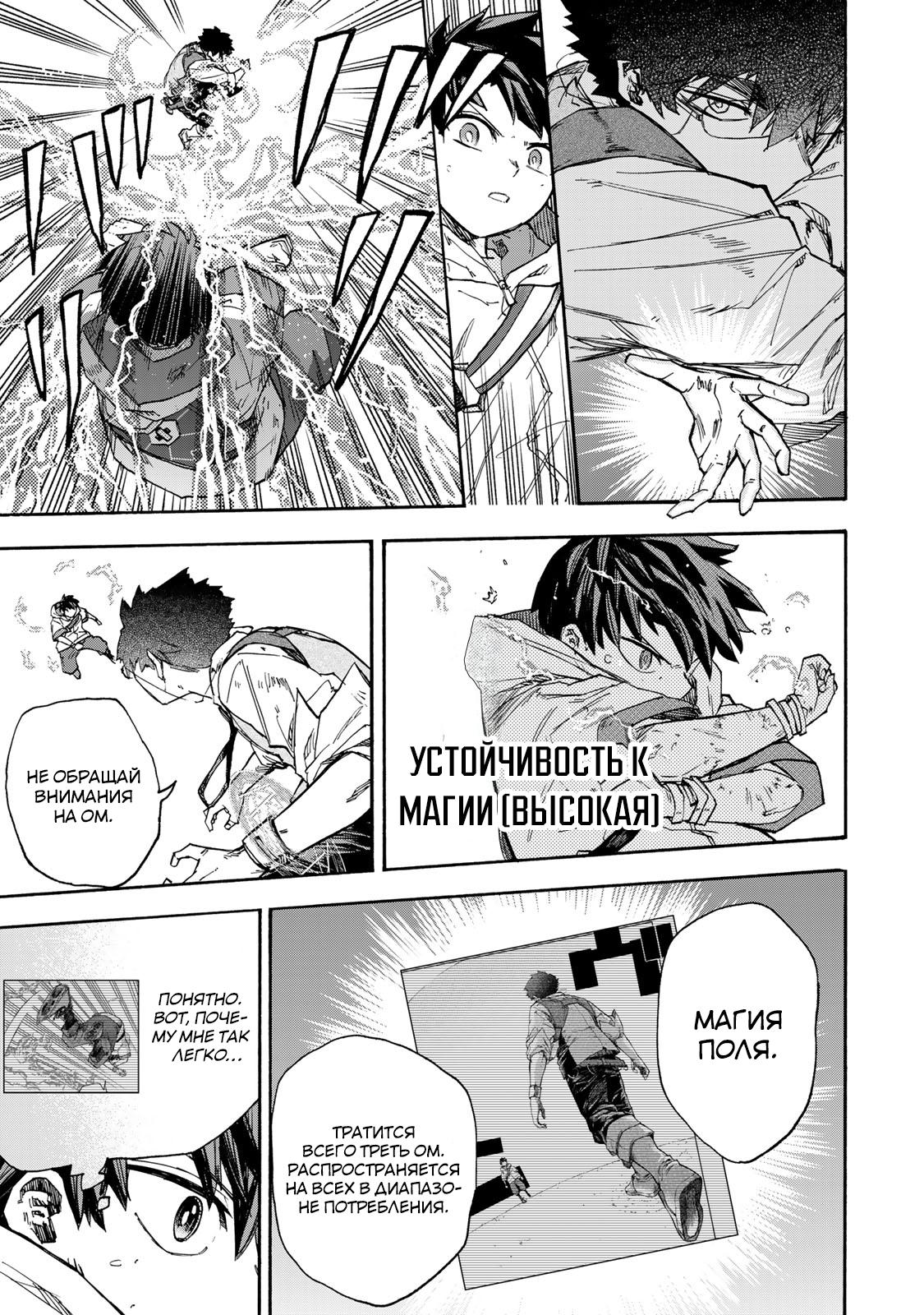 Манга Самое быстрое поднятие уровня с множителем опыта ×1000 - Глава 45 Страница 11