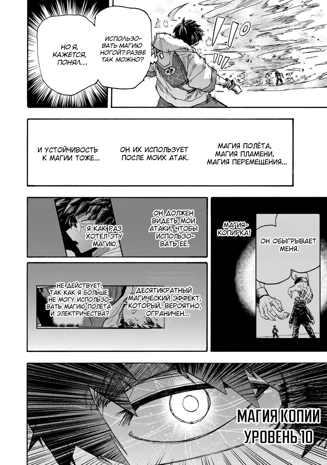 Манга Самое быстрое поднятие уровня с множителем опыта ×1000 - Глава 45 Страница 16