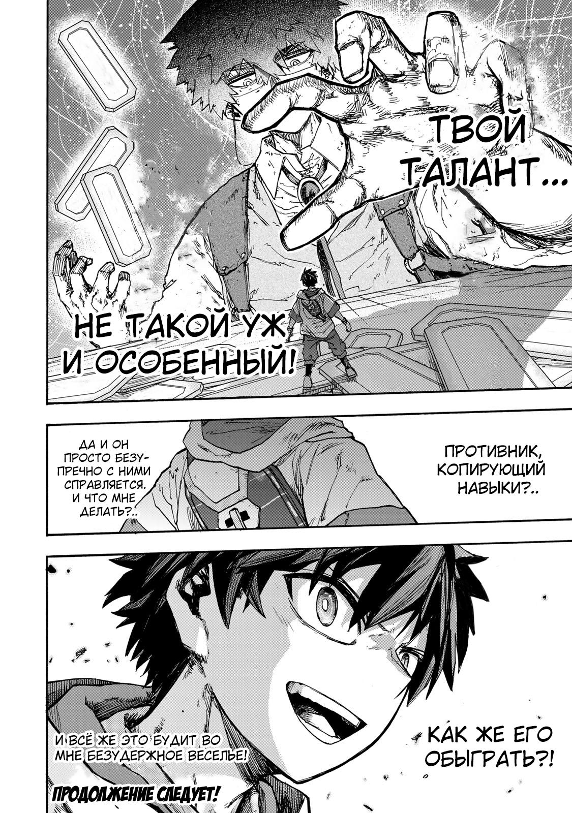 Манга Самое быстрое поднятие уровня с множителем опыта ×1000 - Глава 45 Страница 18