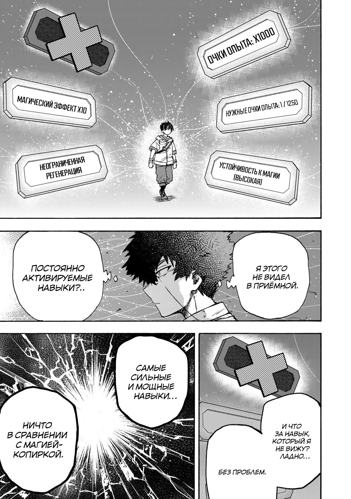 Манга Самое быстрое поднятие уровня с множителем опыта ×1000 - Глава 45 Страница 17