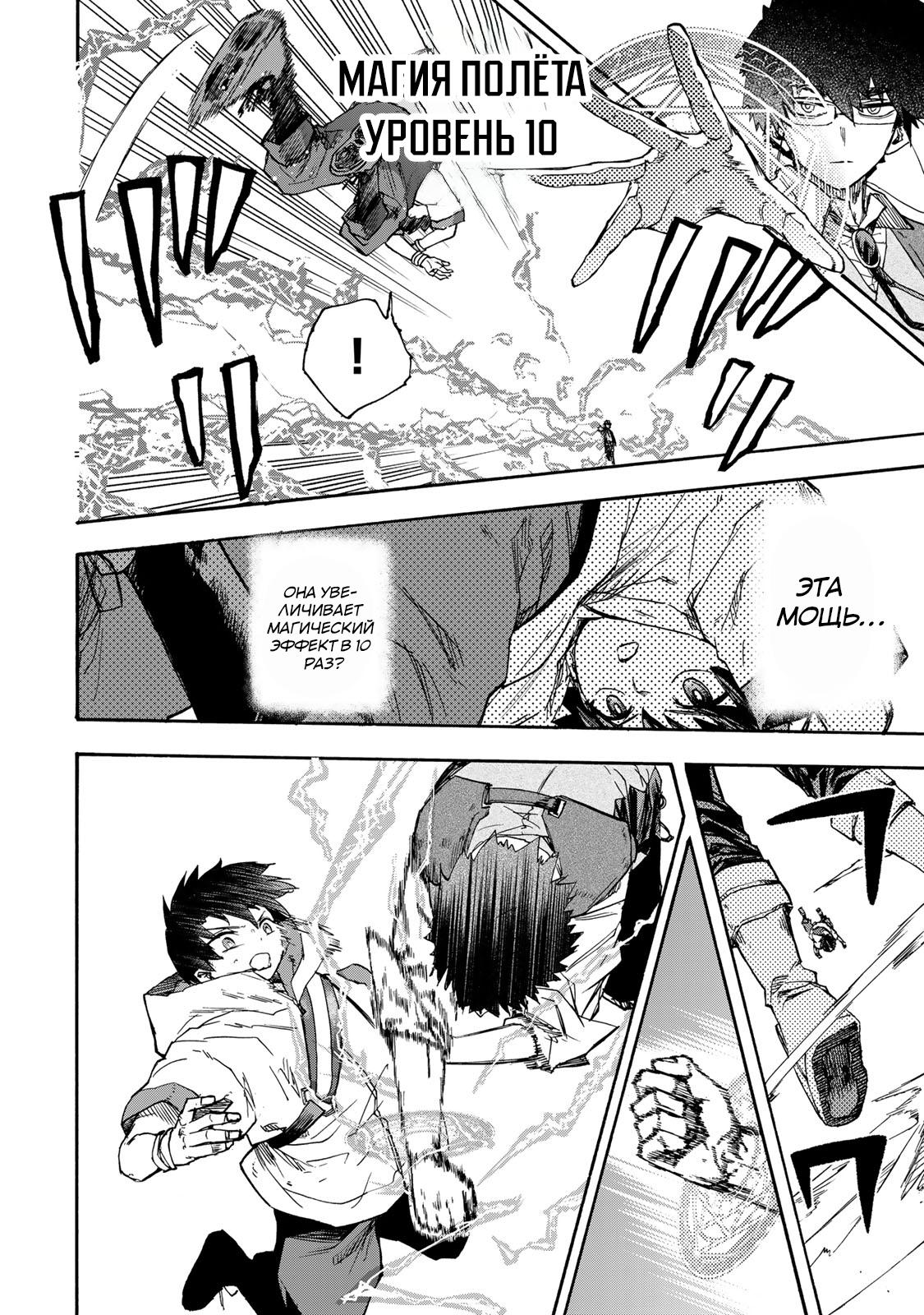 Манга Самое быстрое поднятие уровня с множителем опыта ×1000 - Глава 45 Страница 10