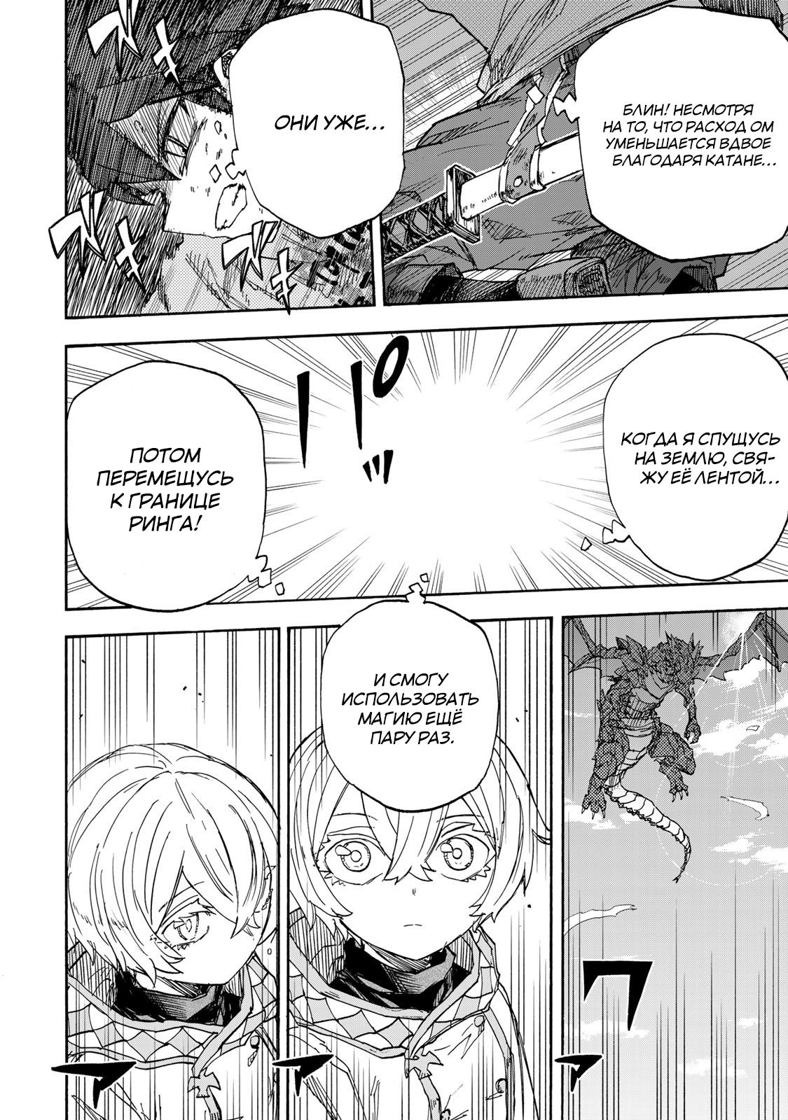 Манга Самое быстрое поднятие уровня с множителем опыта ×1000 - Глава 44 Страница 6