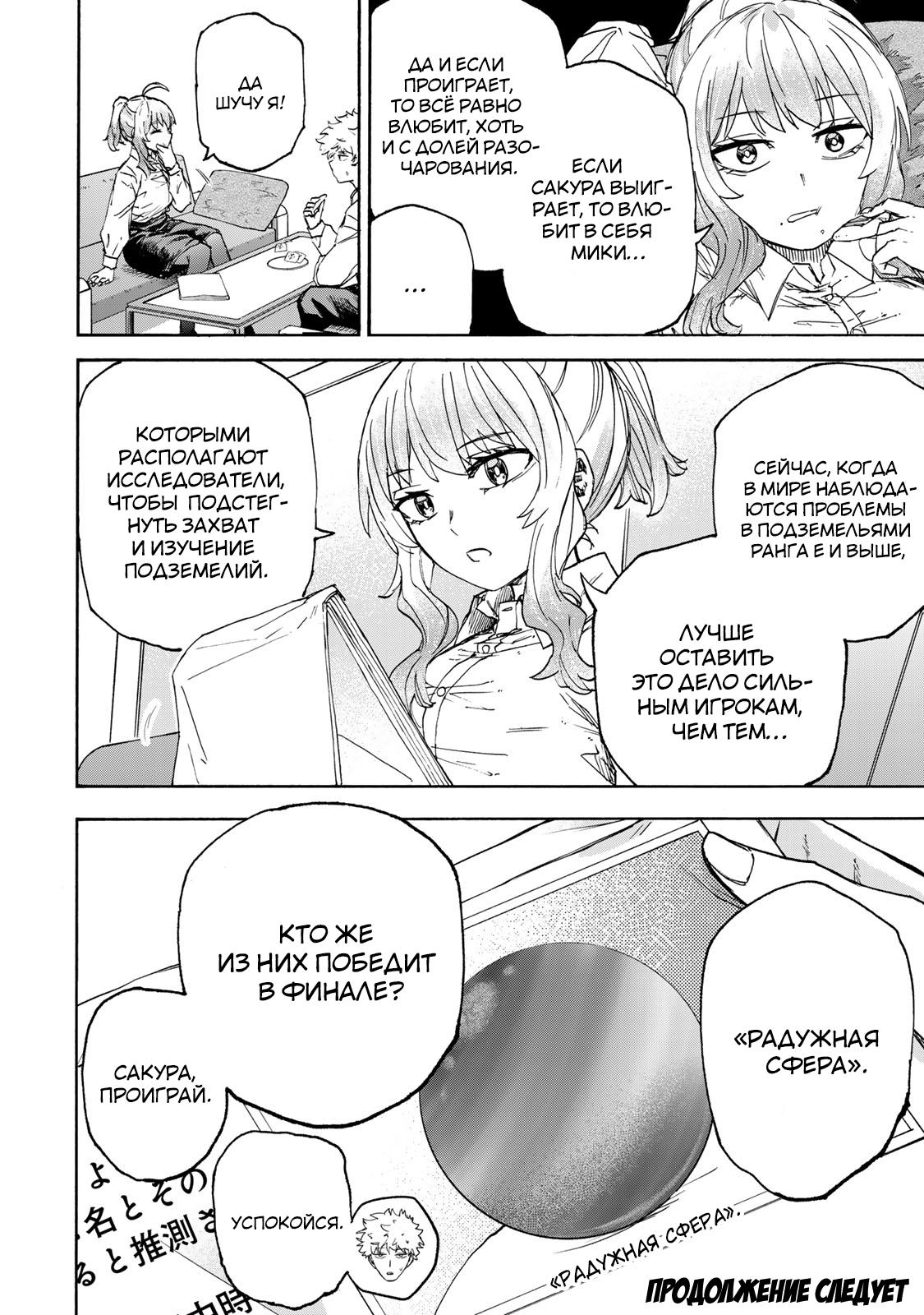 Манга Самое быстрое поднятие уровня с множителем опыта ×1000 - Глава 44 Страница 16