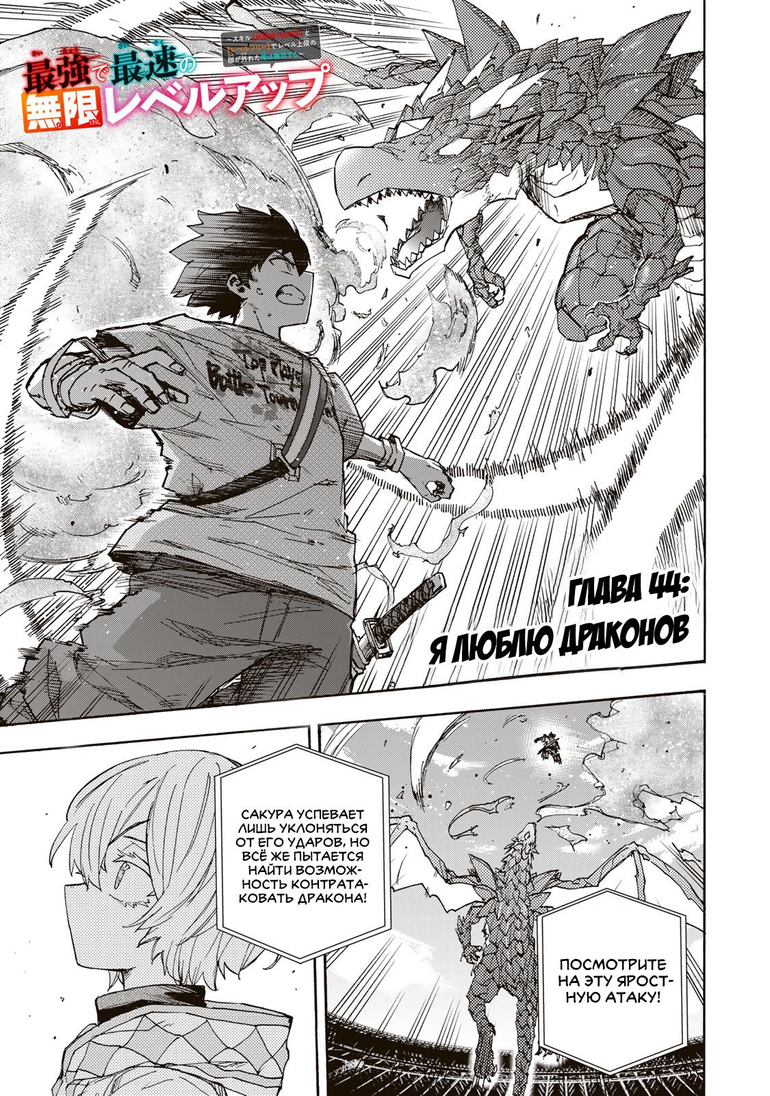 Манга Самое быстрое поднятие уровня с множителем опыта ×1000 - Глава 44 Страница 1