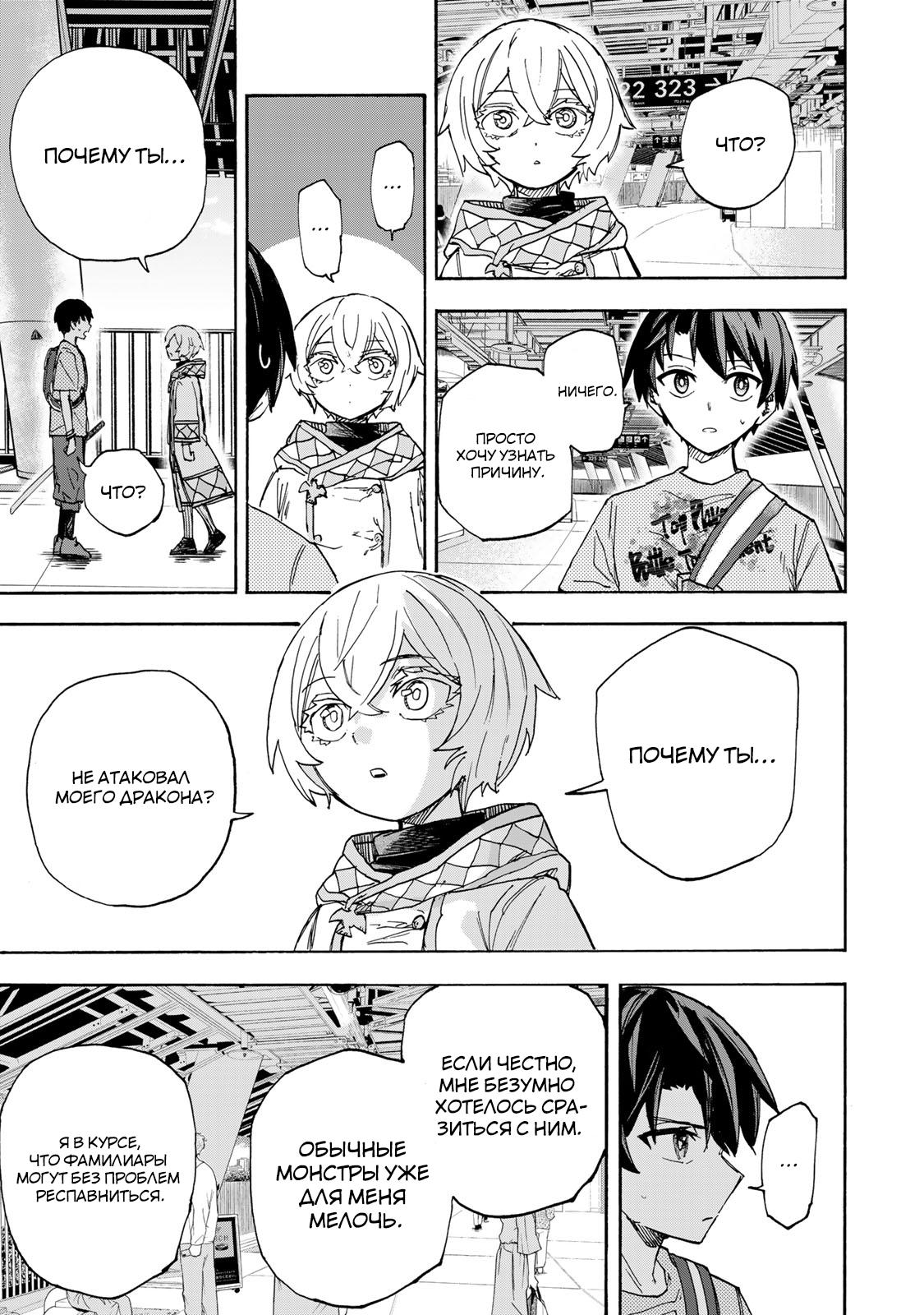 Манга Самое быстрое поднятие уровня с множителем опыта ×1000 - Глава 44 Страница 9