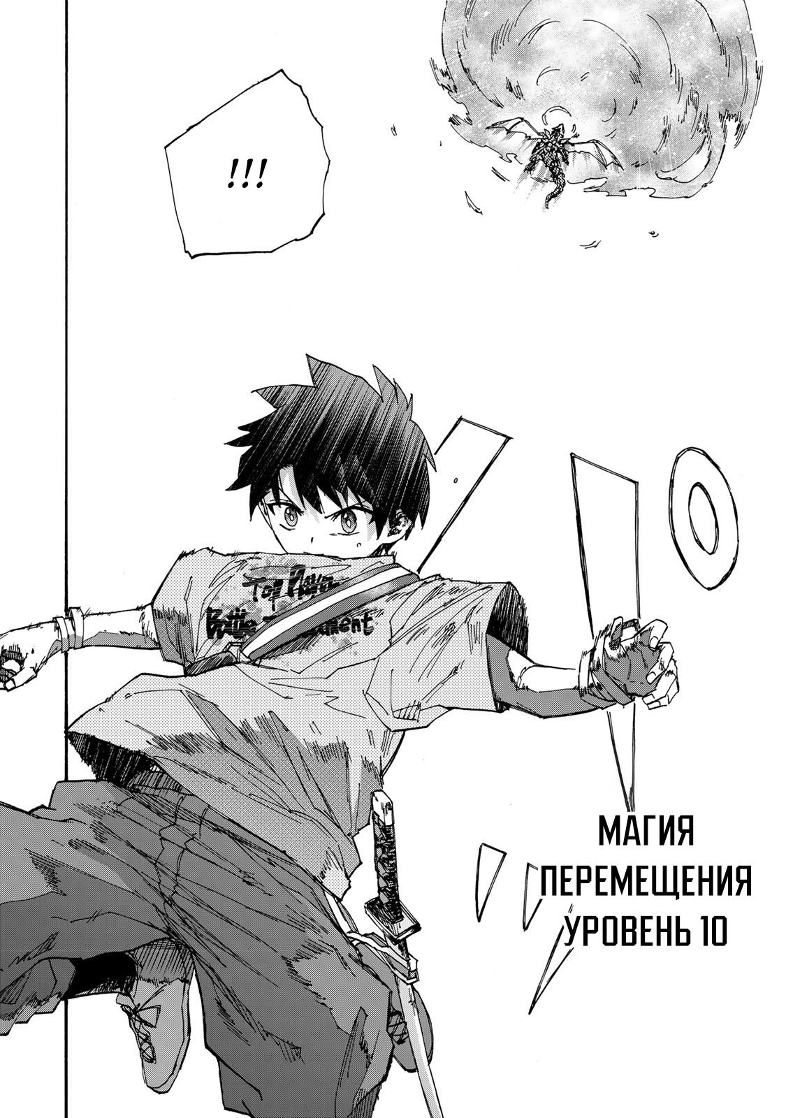 Манга Самое быстрое поднятие уровня с множителем опыта ×1000 - Глава 44 Страница 4