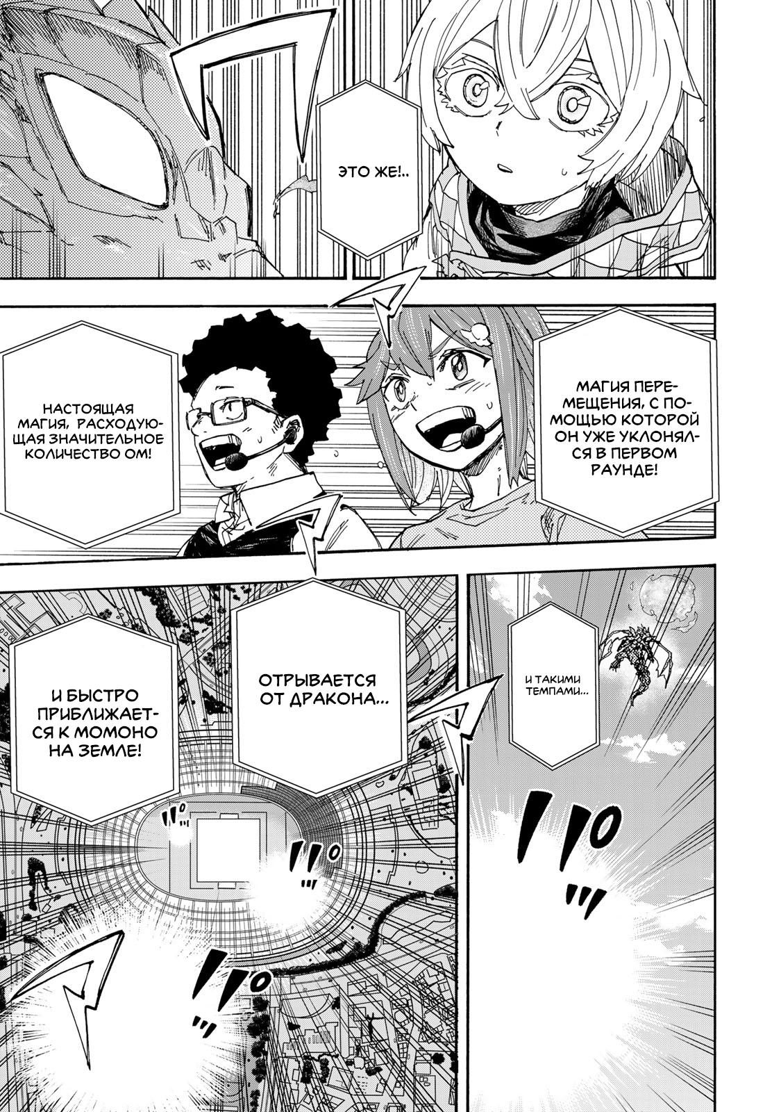 Манга Самое быстрое поднятие уровня с множителем опыта ×1000 - Глава 44 Страница 5