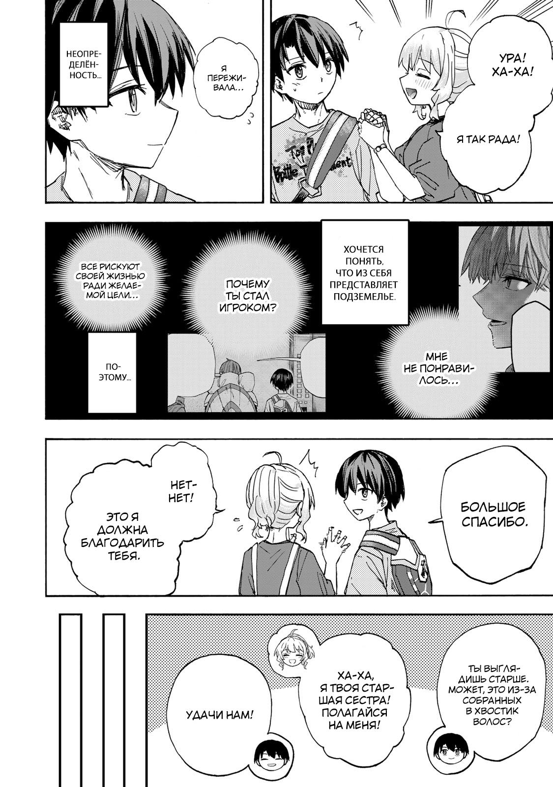 Манга Самое быстрое поднятие уровня с множителем опыта ×1000 - Глава 43 Страница 6