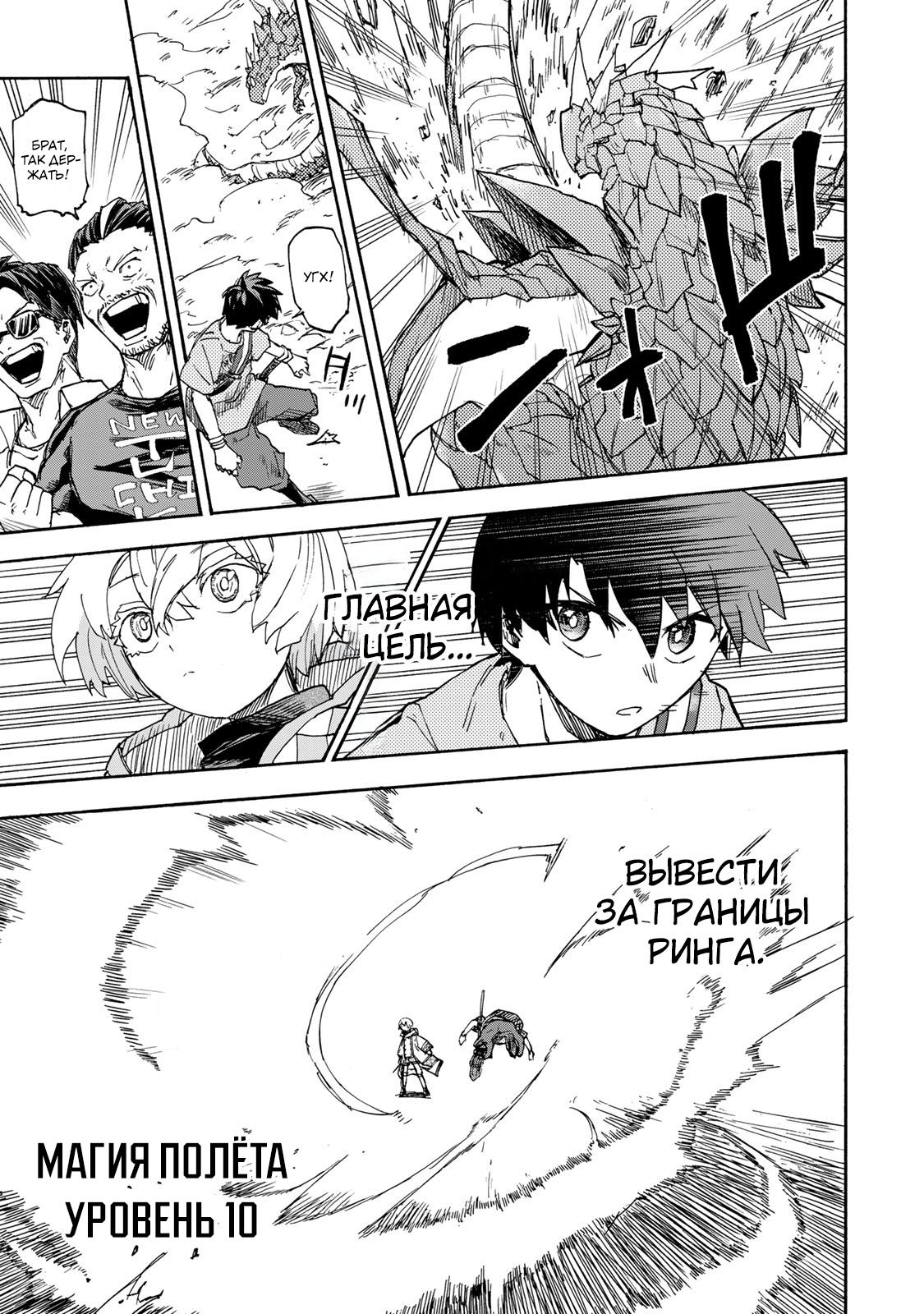 Манга Самое быстрое поднятие уровня с множителем опыта ×1000 - Глава 43 Страница 15