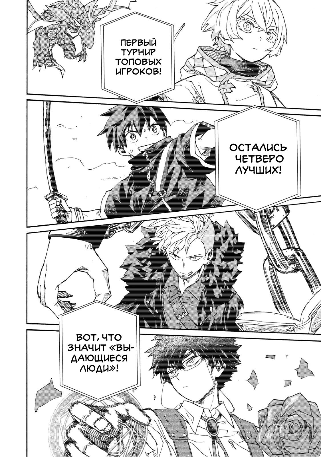 Манга Самое быстрое поднятие уровня с множителем опыта ×1000 - Глава 43 Страница 8