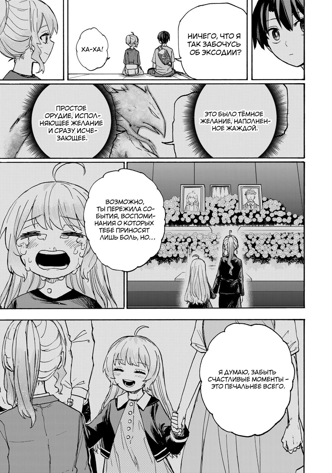 Манга Самое быстрое поднятие уровня с множителем опыта ×1000 - Глава 43 Страница 3