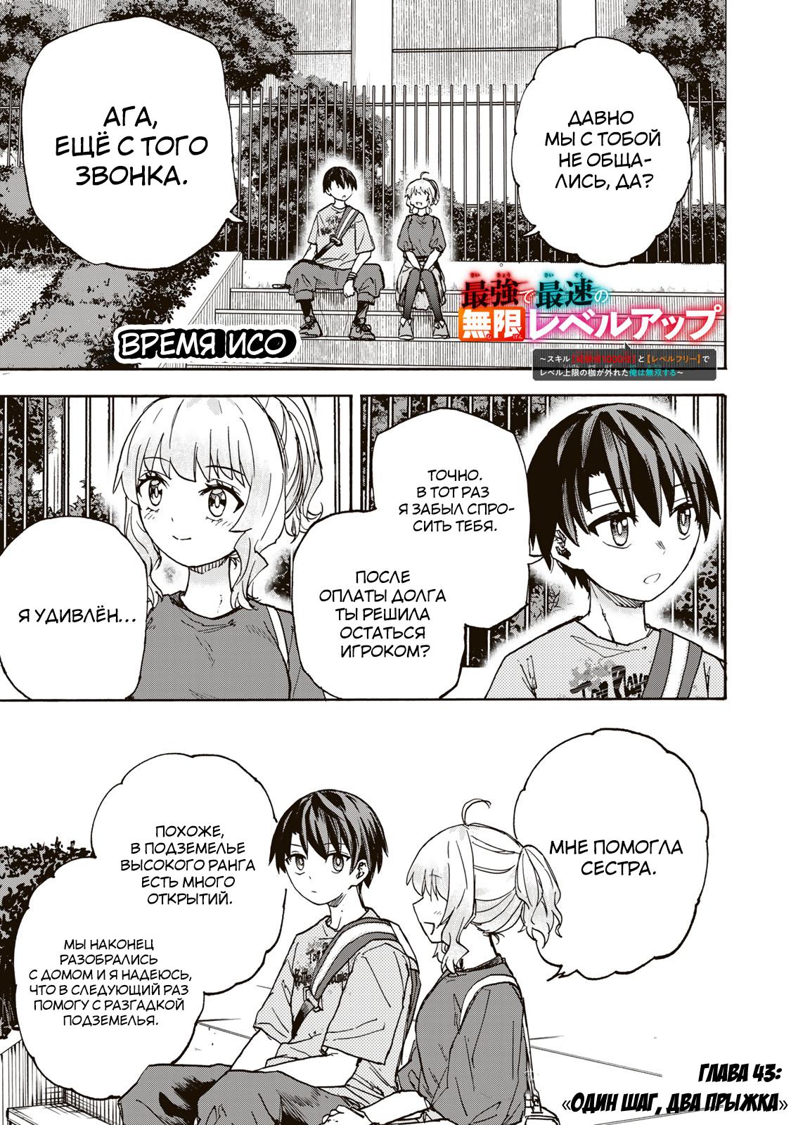 Манга Самое быстрое поднятие уровня с множителем опыта ×1000 - Глава 43 Страница 1