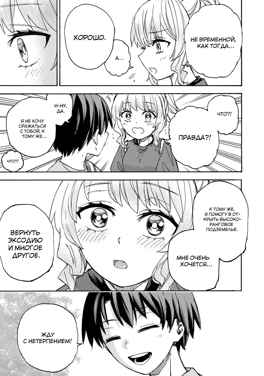 Манга Самое быстрое поднятие уровня с множителем опыта ×1000 - Глава 43 Страница 5