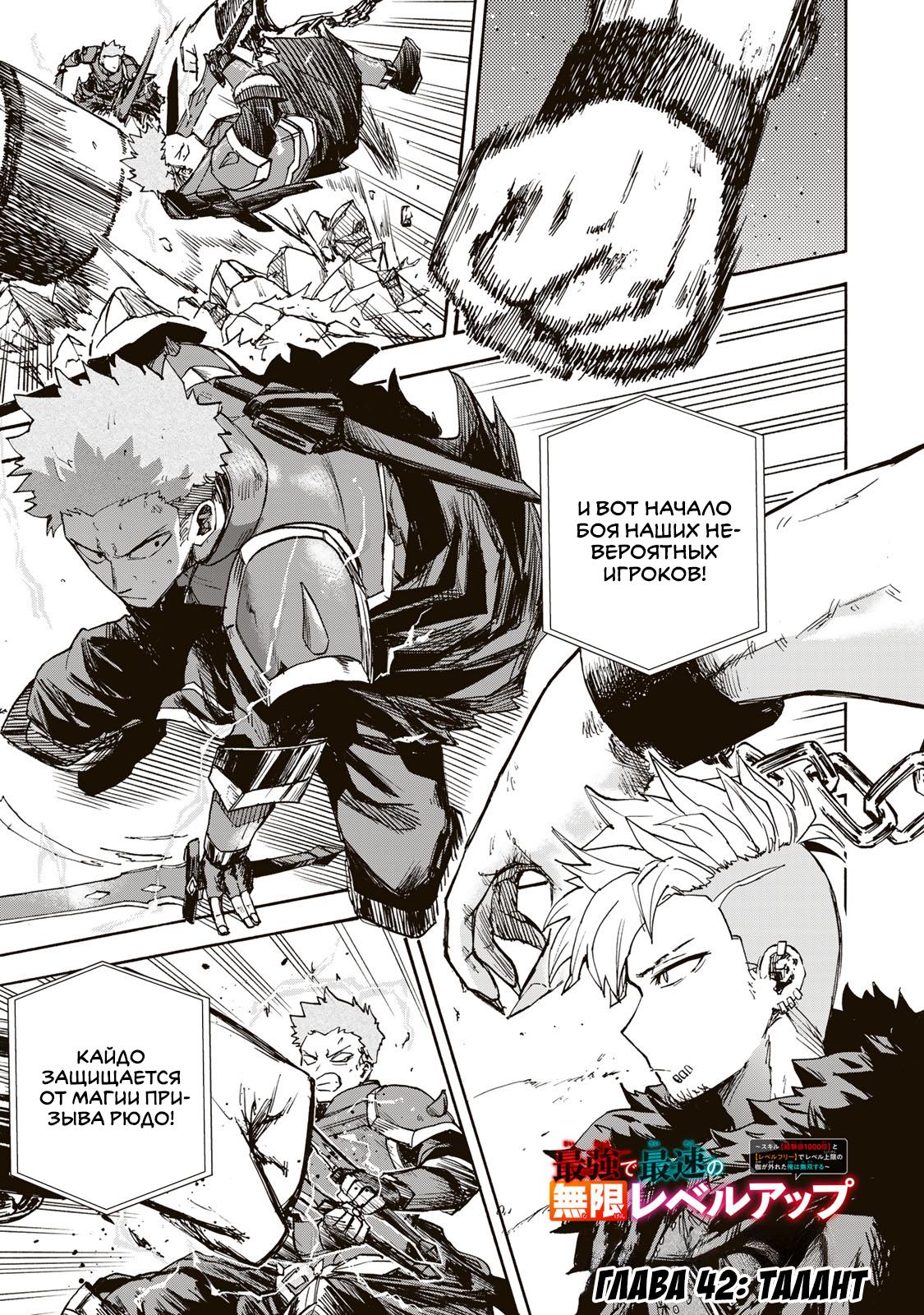 Манга Самое быстрое поднятие уровня с множителем опыта ×1000 - Глава 42 Страница 1