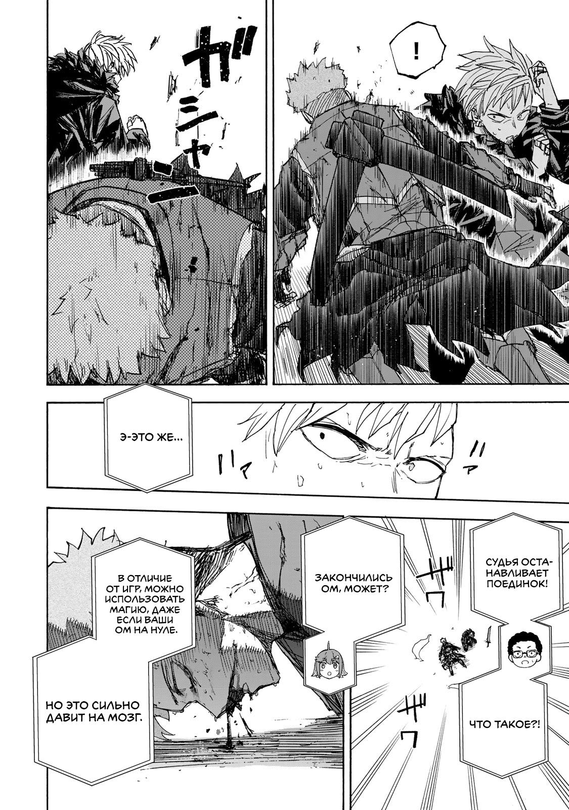 Манга Самое быстрое поднятие уровня с множителем опыта ×1000 - Глава 42 Страница 18