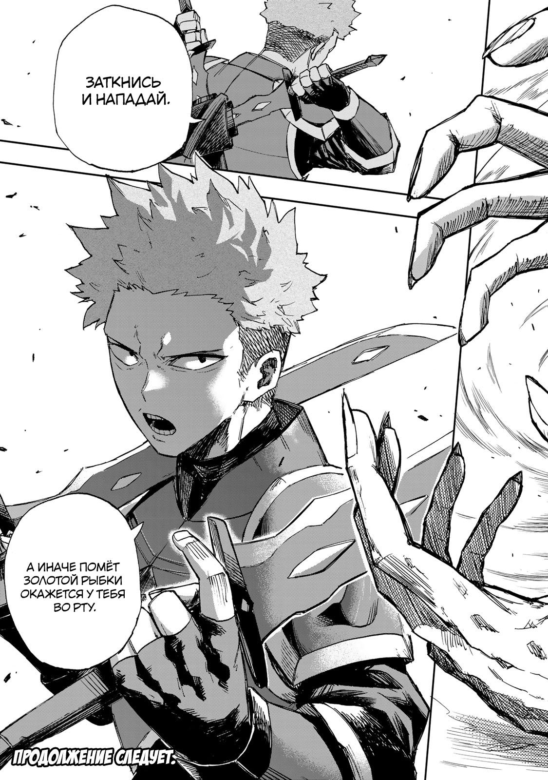 Манга Самое быстрое поднятие уровня с множителем опыта ×1000 - Глава 41 Страница 17