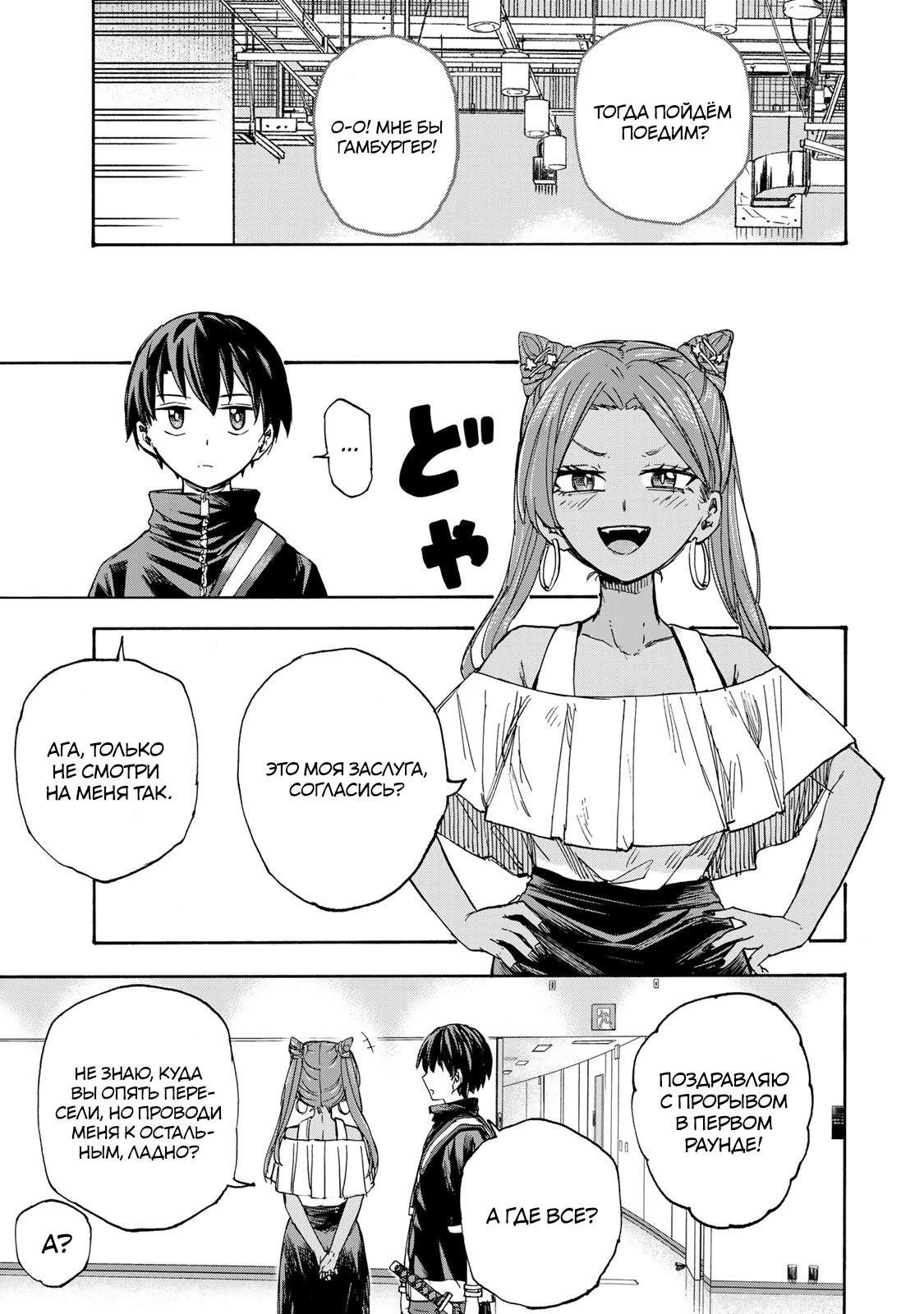 Манга Самое быстрое поднятие уровня с множителем опыта ×1000 - Глава 41 Страница 9