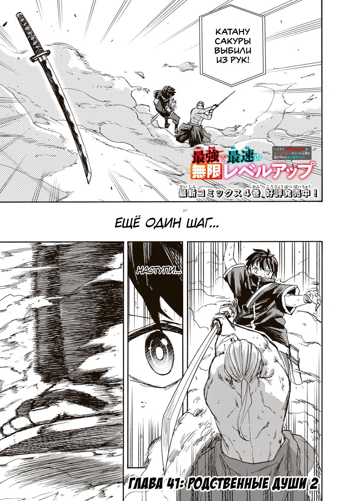 Манга Самое быстрое поднятие уровня с множителем опыта ×1000 - Глава 41 Страница 1