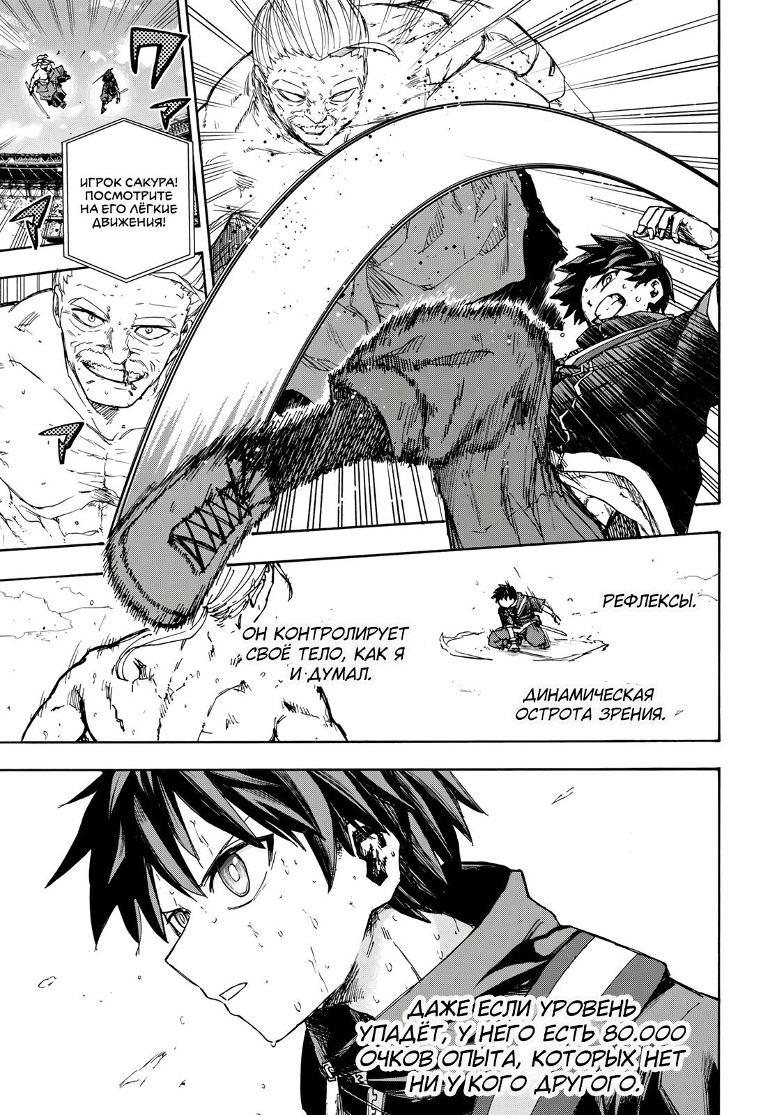 Манга Самое быстрое поднятие уровня с множителем опыта ×1000 - Глава 40 Страница 15