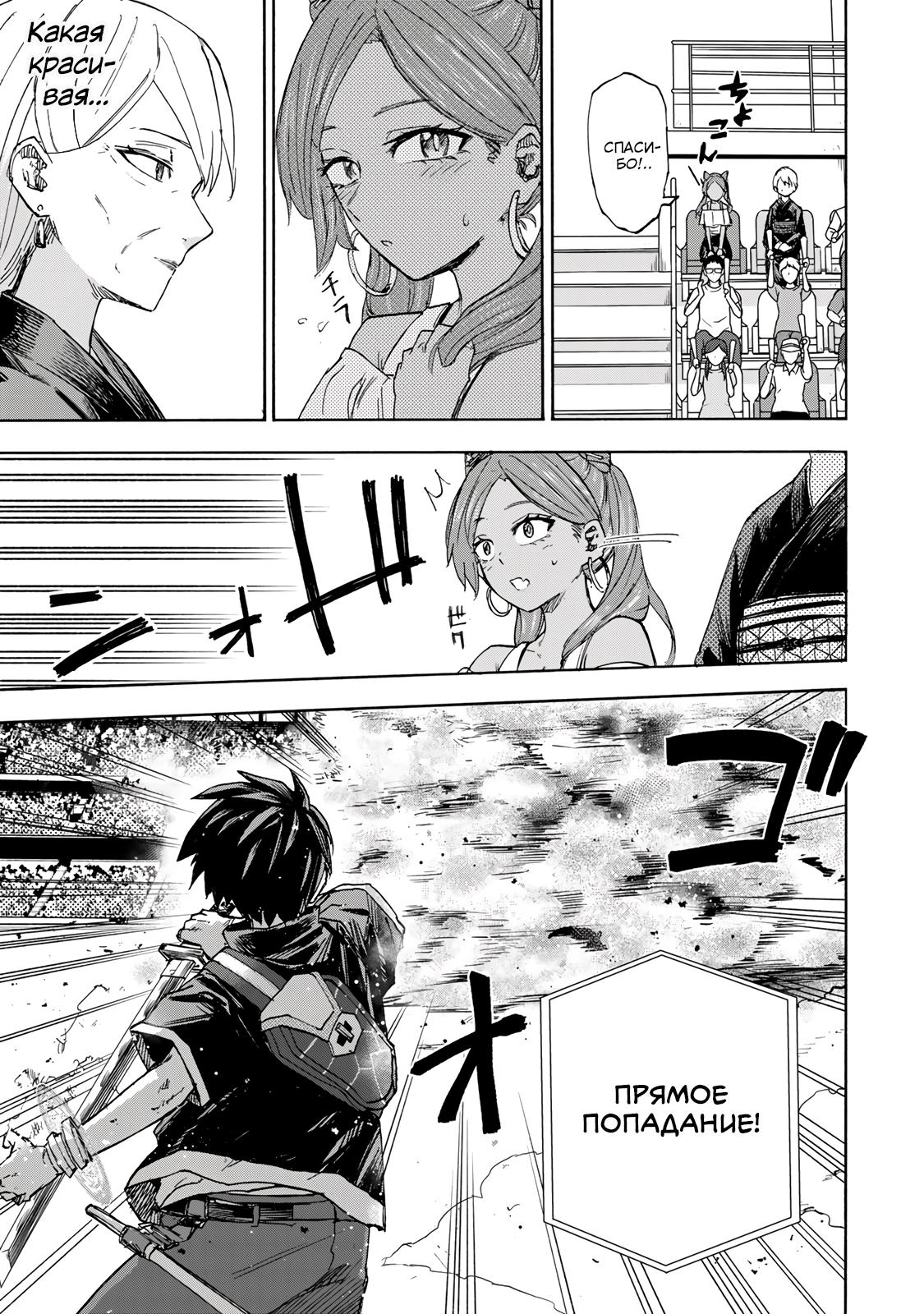 Манга Самое быстрое поднятие уровня с множителем опыта ×1000 - Глава 40 Страница 3