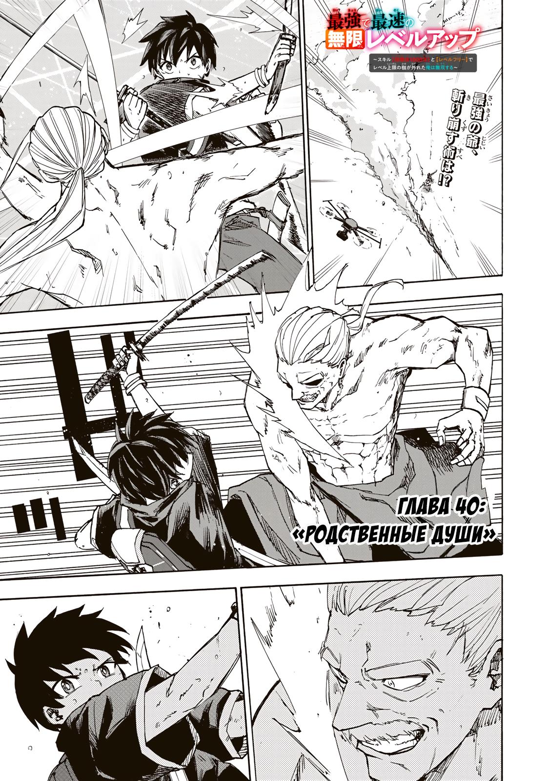 Манга Самое быстрое поднятие уровня с множителем опыта ×1000 - Глава 40 Страница 1