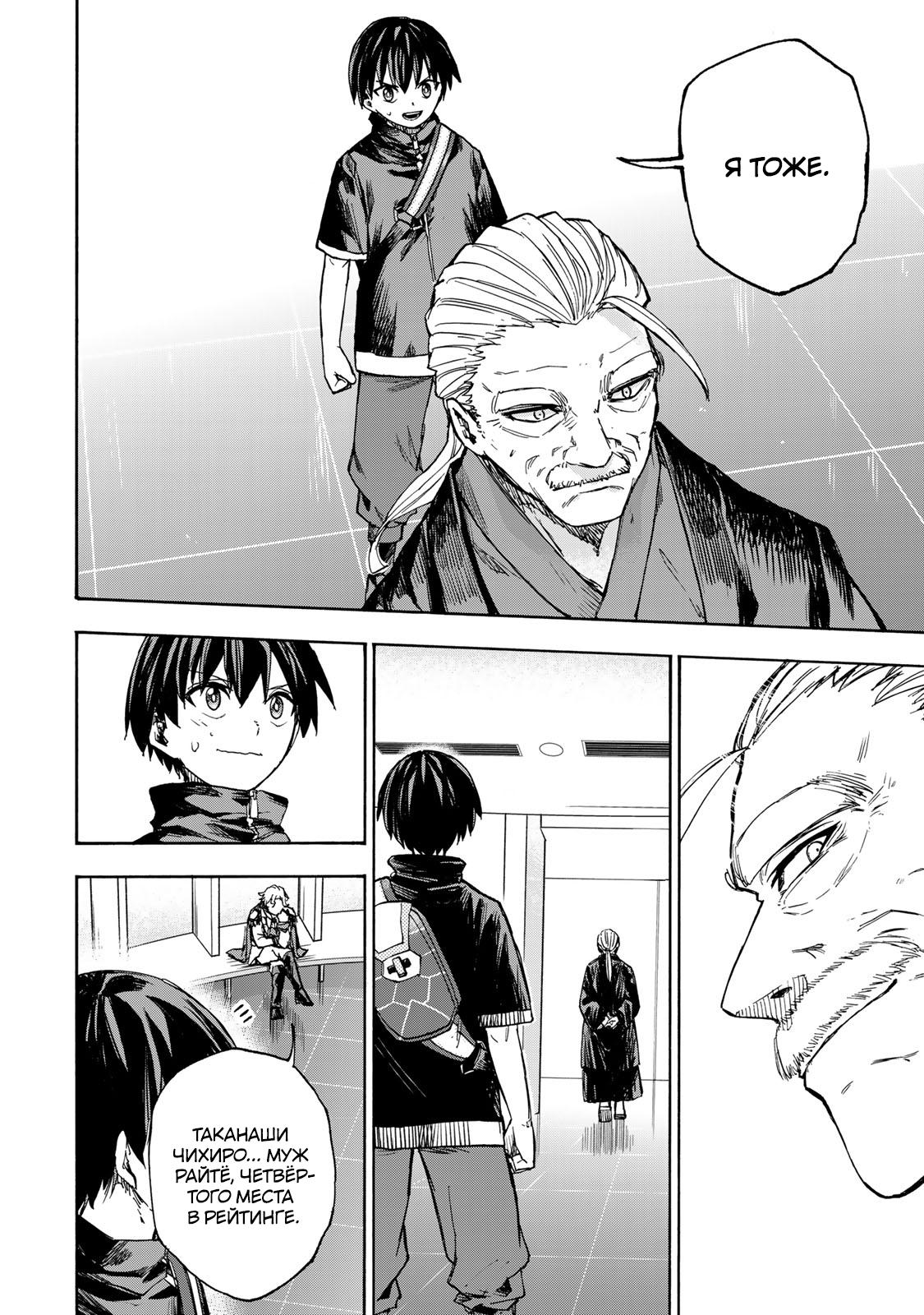 Манга Самое быстрое поднятие уровня с множителем опыта ×1000 - Глава 39 Страница 4