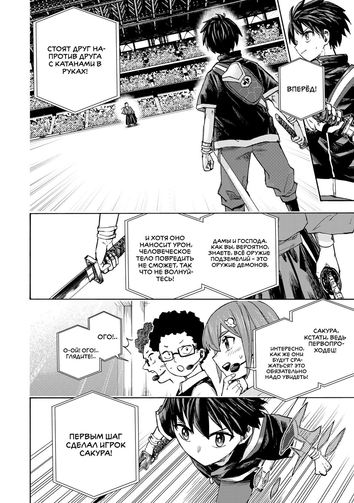 Манга Самое быстрое поднятие уровня с множителем опыта ×1000 - Глава 39 Страница 12