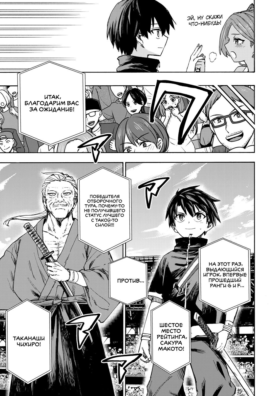 Манга Самое быстрое поднятие уровня с множителем опыта ×1000 - Глава 39 Страница 11