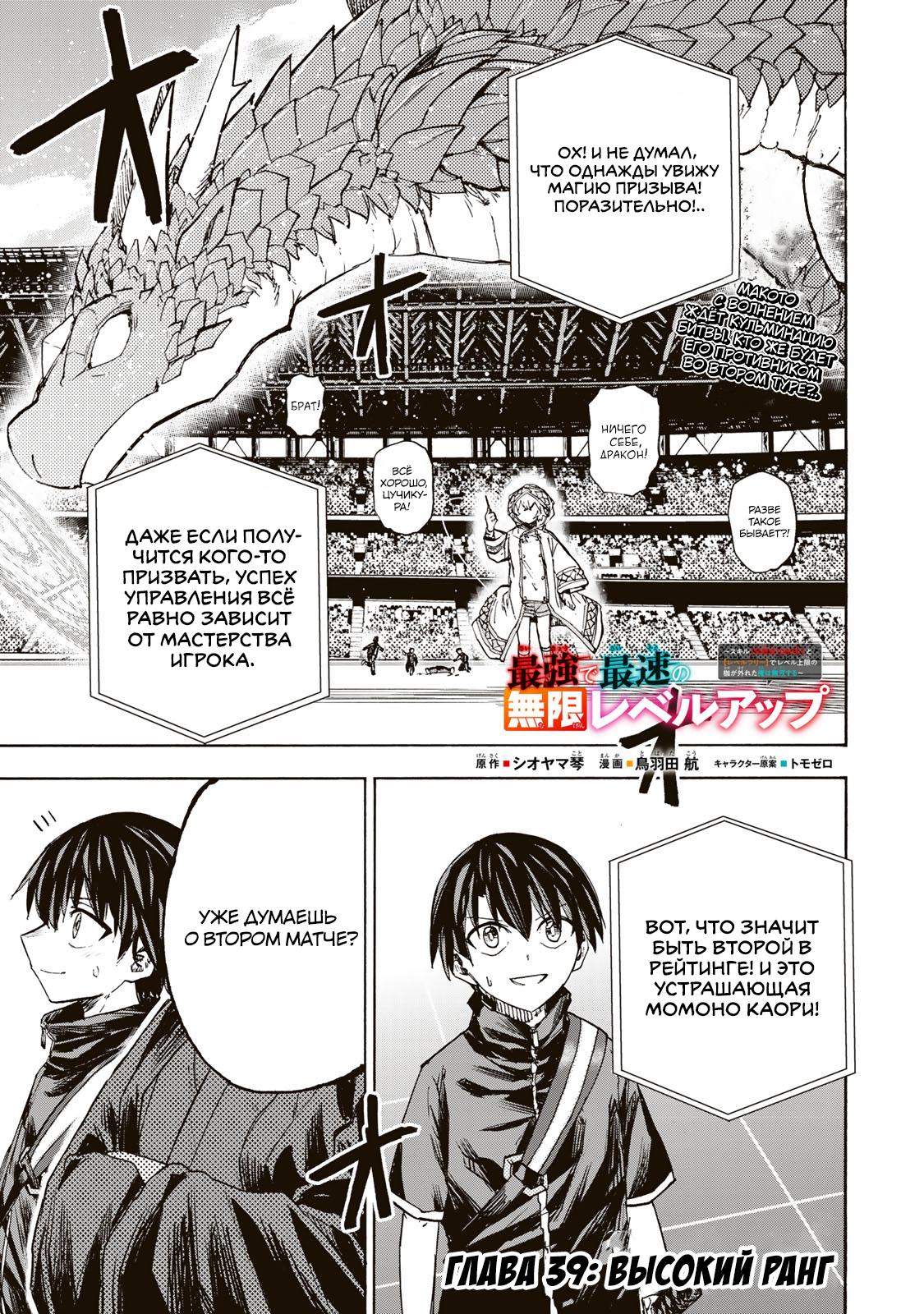 Манга Самое быстрое поднятие уровня с множителем опыта ×1000 - Глава 39 Страница 1