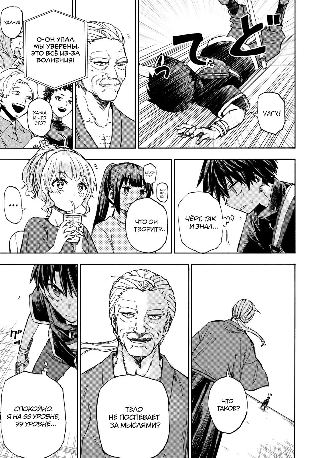 Манга Самое быстрое поднятие уровня с множителем опыта ×1000 - Глава 39 Страница 13