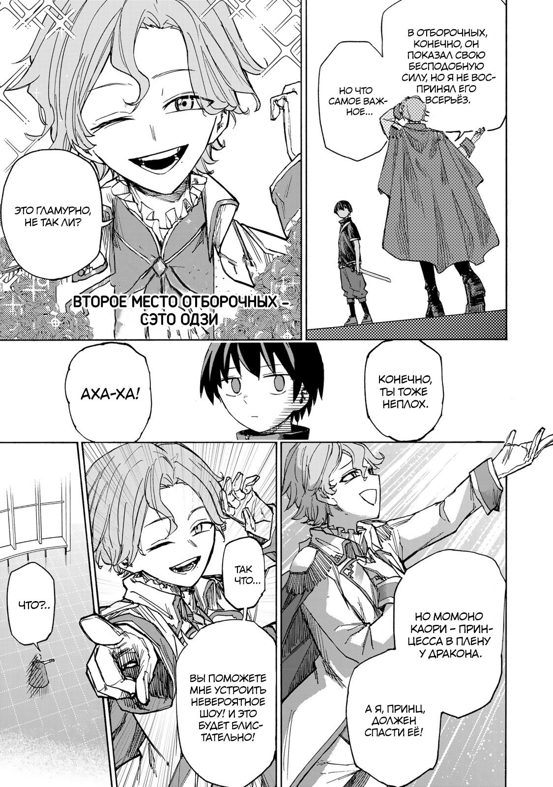 Манга Самое быстрое поднятие уровня с множителем опыта ×1000 - Глава 39 Страница 5