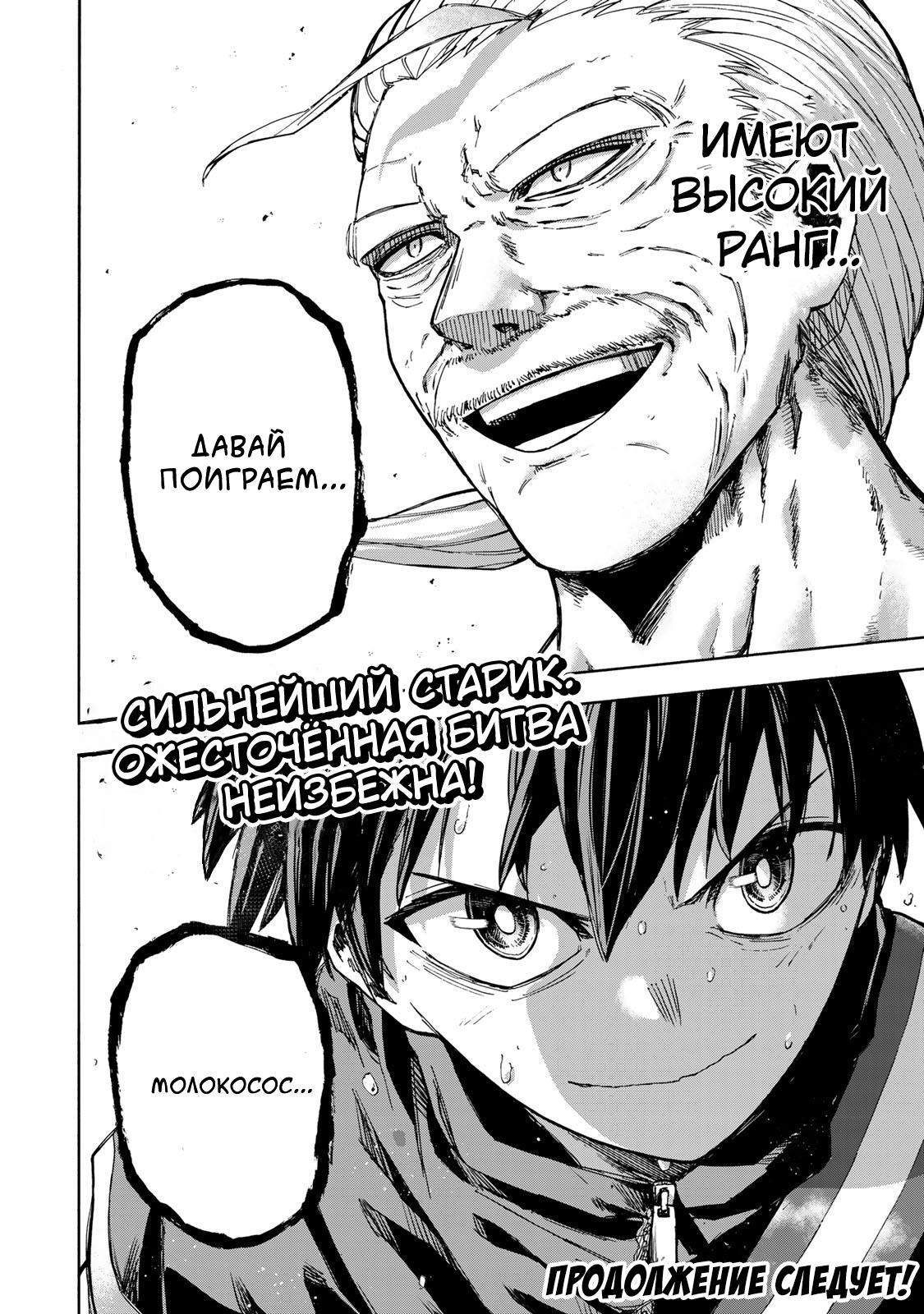 Манга Самое быстрое поднятие уровня с множителем опыта ×1000 - Глава 39 Страница 18