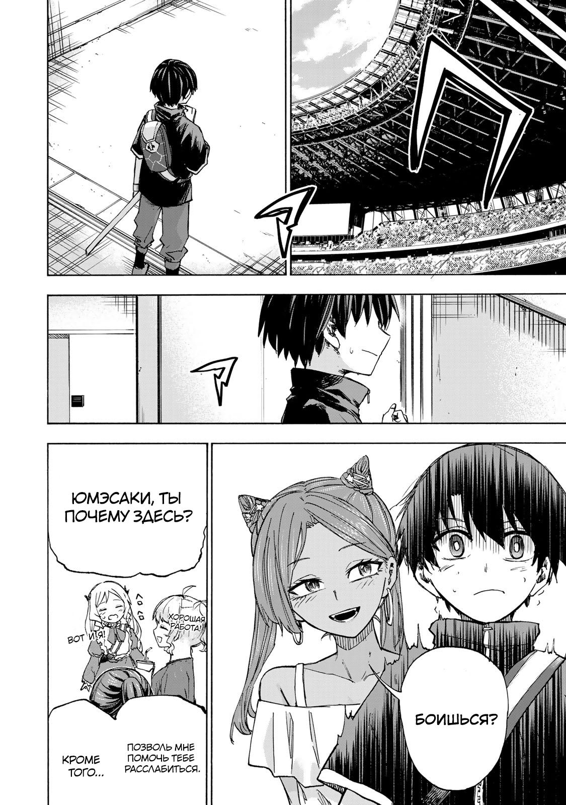 Манга Самое быстрое поднятие уровня с множителем опыта ×1000 - Глава 39 Страница 6